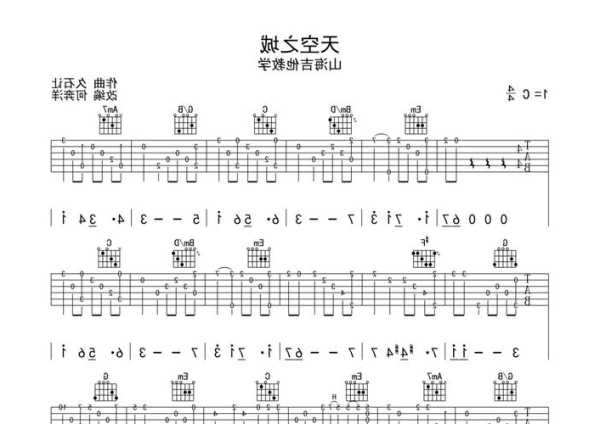 天空之城吉他谱下载，天空之城吉他谱最简版！